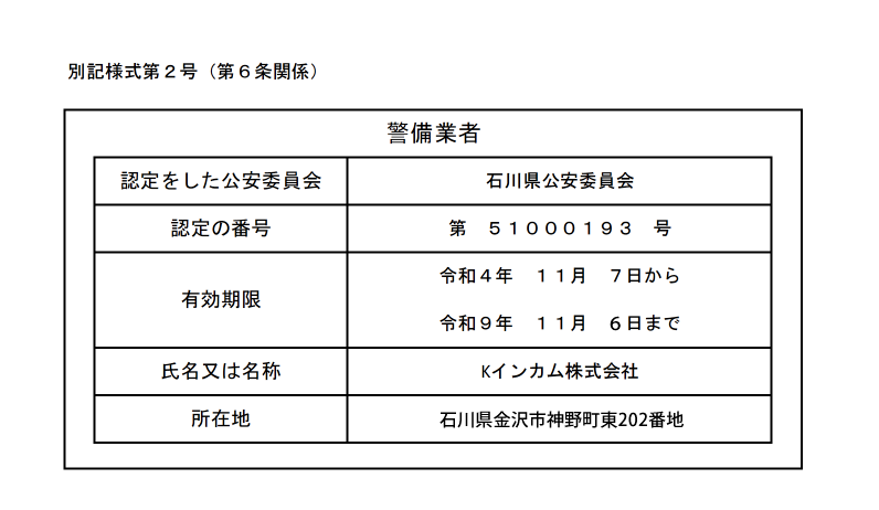 警備業許可標識
