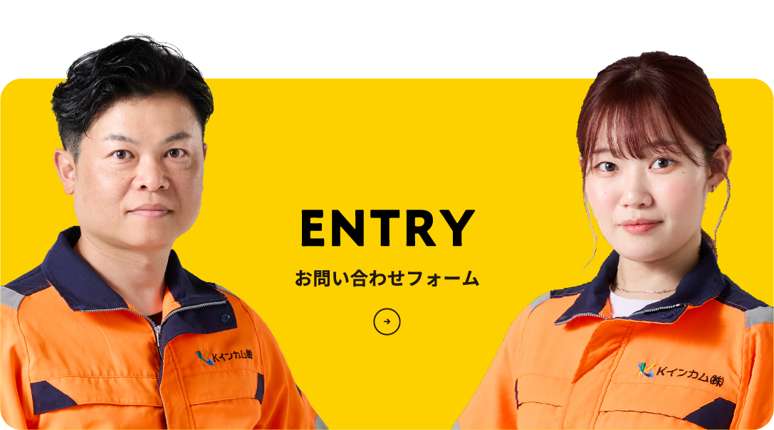 ENTRY お問い合わせフォーム